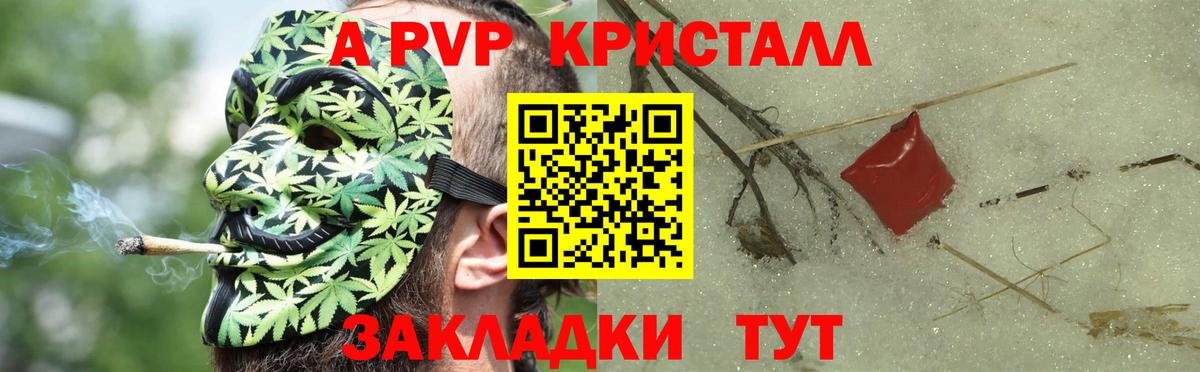 Горно-Алтайск  Альфа ПВП Соль  Alpha-PVP СК  Вход с VPN 