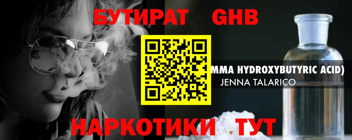 Горно-Алтайск  Бутират оксибутират  Вход с VPN 