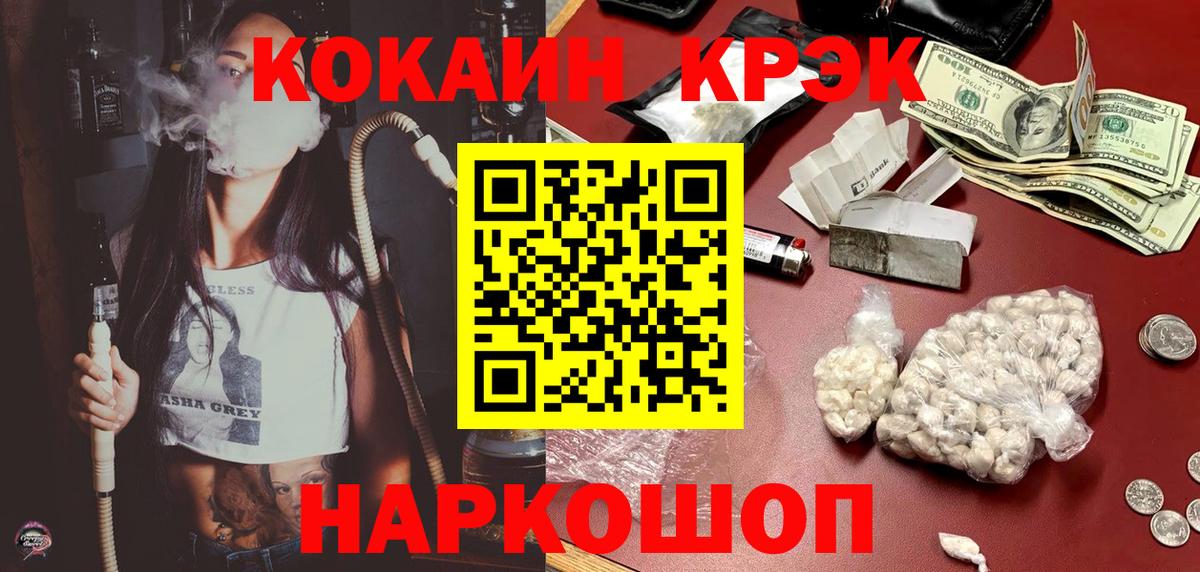 Cocaine  КОКАИН Fish Scale  COCAIN VHQ  Вход с VPN  Горно-Алтайск 