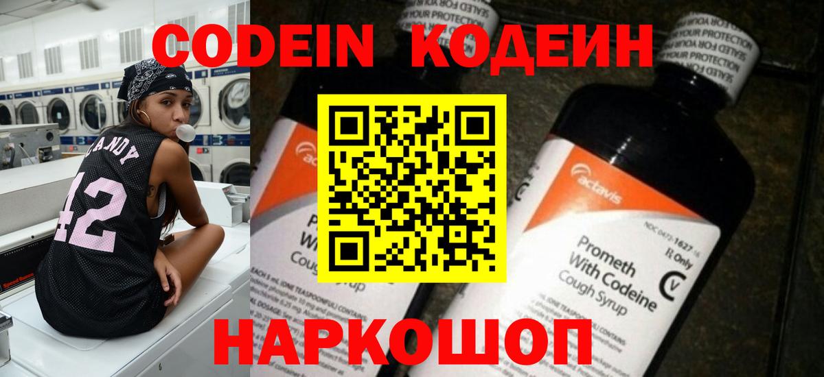 Кодеиновый сироп Lean напиток Lean (лин) Горно-Алтайск