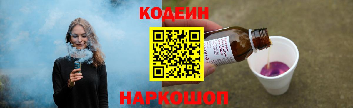 Горно-Алтайск  Кодеин Purple Drank  Вход с VPN 