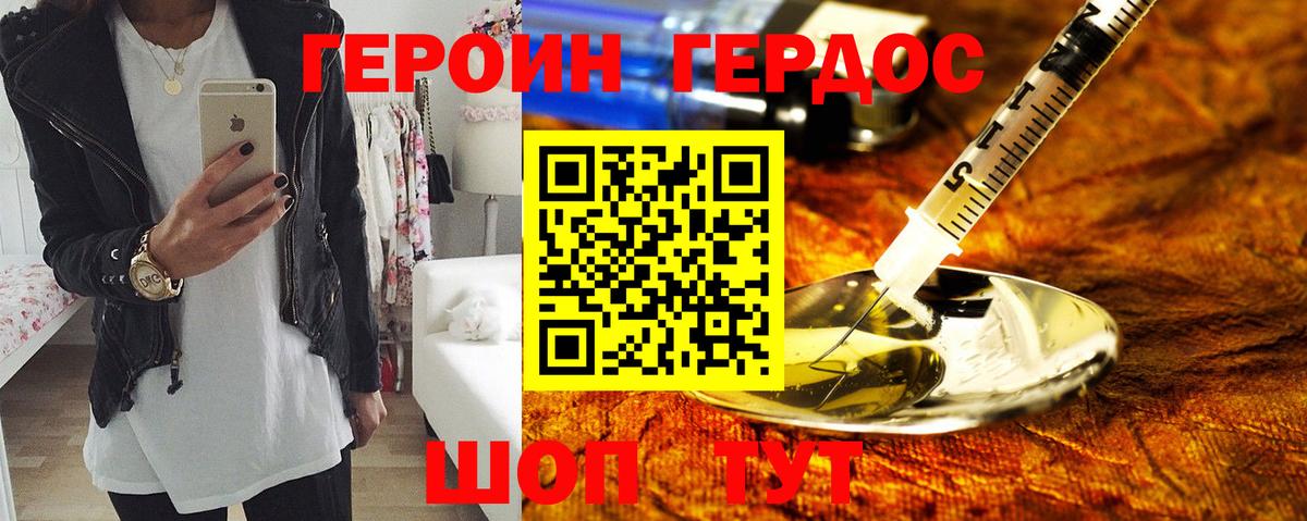 Героин VHQ Горно-Алтайск