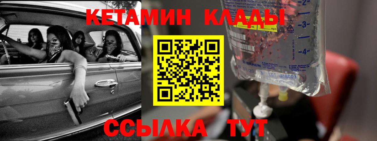 Кетамин VHQ  Кетамин ketamine  Горно-Алтайск  Вход с VPN 