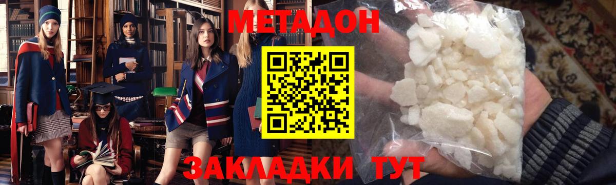 Горно-Алтайск  МЕТАДОН VHQ  МЕТАДОН methadone  Вход с VPN 
